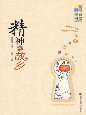 【绝版书】智慧引领生活 周国平 年少不懂周国平，重读其经典著作才发现他爱女儿爱的如此深沉！_